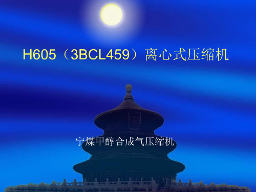 H(BCL)离心式压缩机