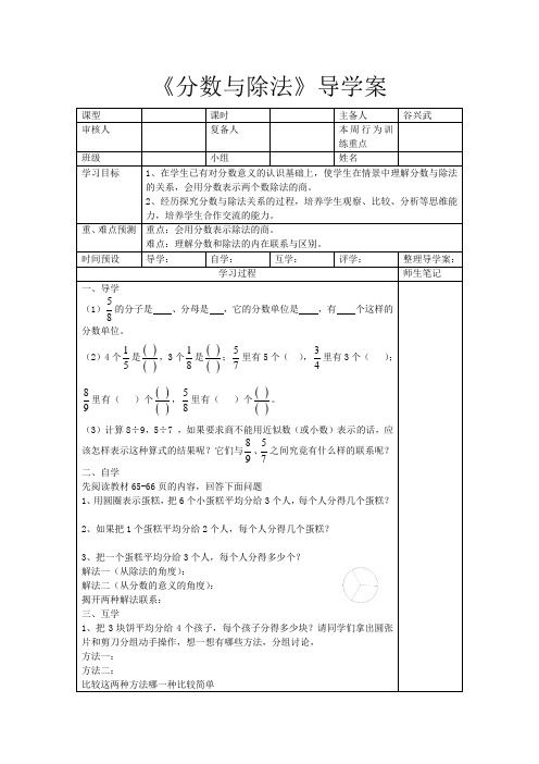 分数与除法导学案
