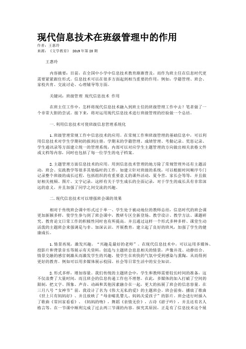 现代信息技术在班级管理中的作用
