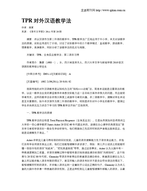 TPR对外汉语教学法