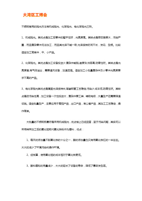 不锈钢工业板怎么抛光【图解】