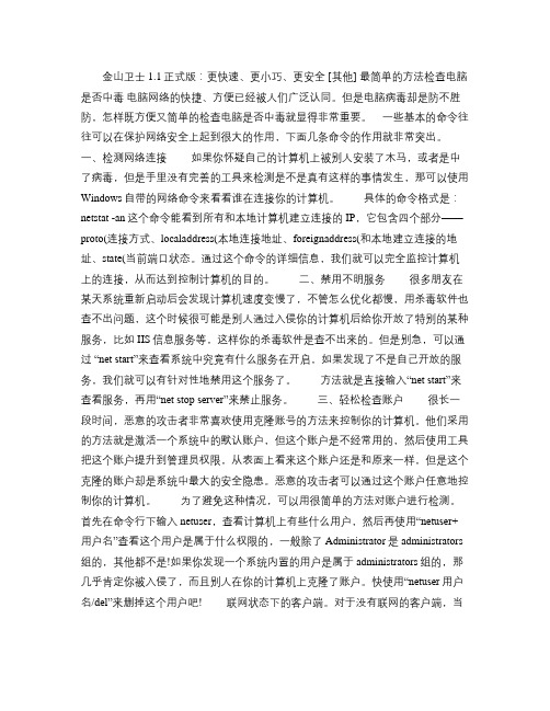 最简单的方法检查电脑是否中毒.
