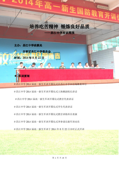 2014昌江中学军训简报第二期