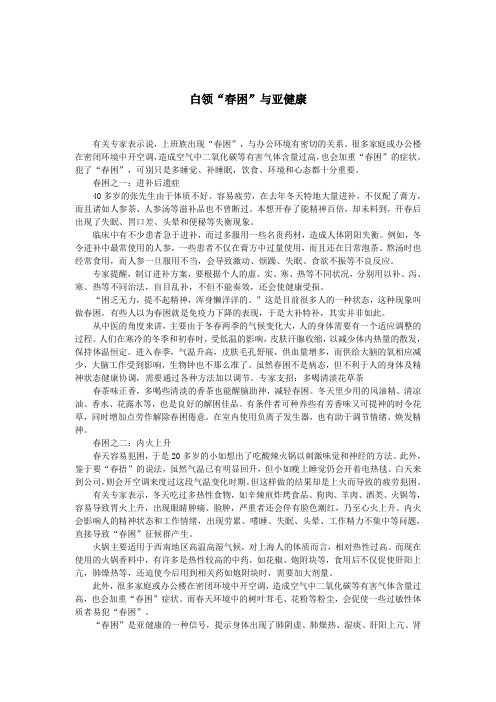 解读白领春困亚健康信号