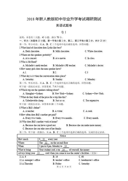 2018年新人教版初中英语毕业升学考试调研测试题