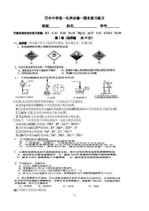 必修一期末复习练习2
