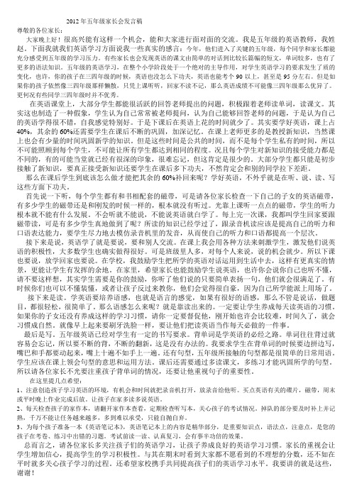2012年五年级家长会发言稿