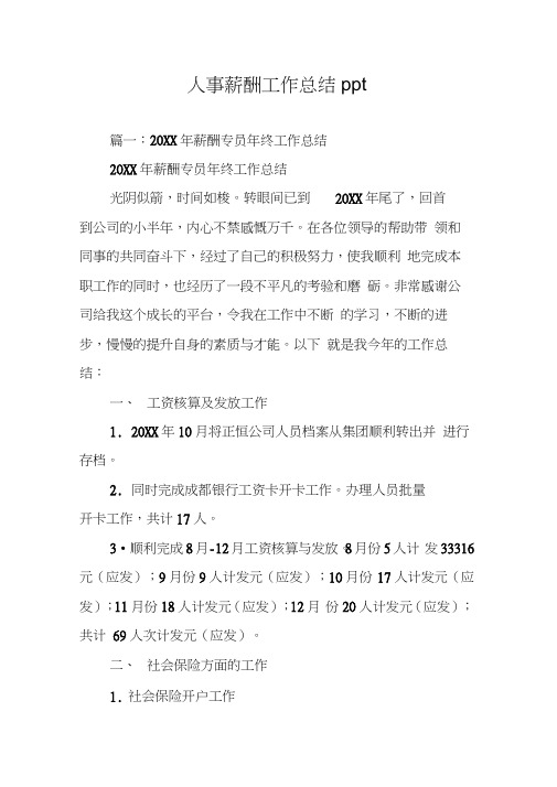 人事薪酬工作总结ppt