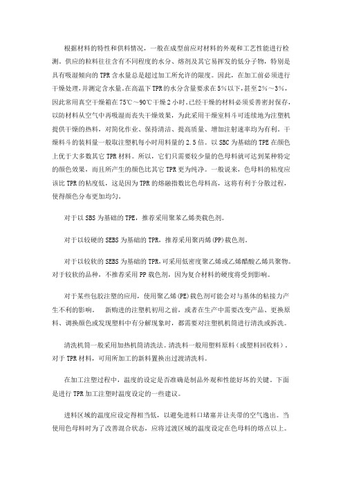 TPR注塑成型工艺