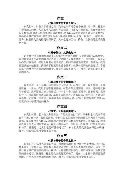 推普小故事作文200字