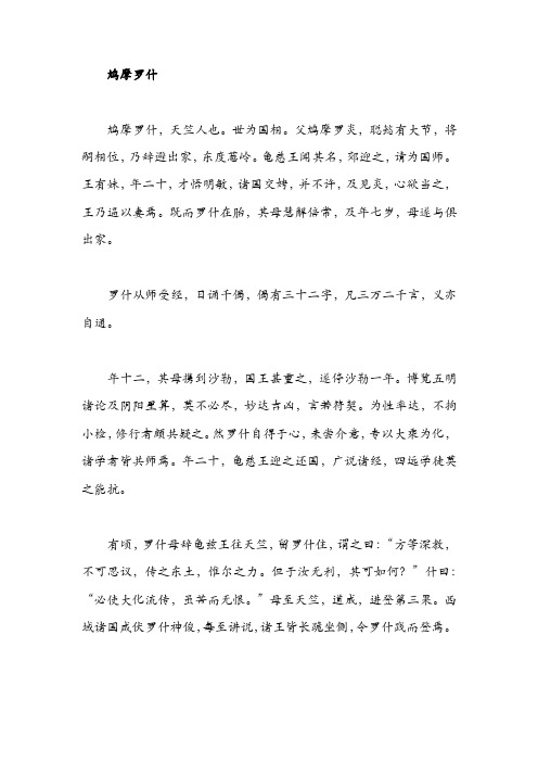 鸠摩罗什
