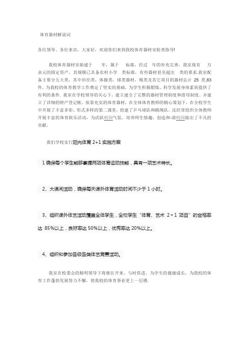 体育器材解说词