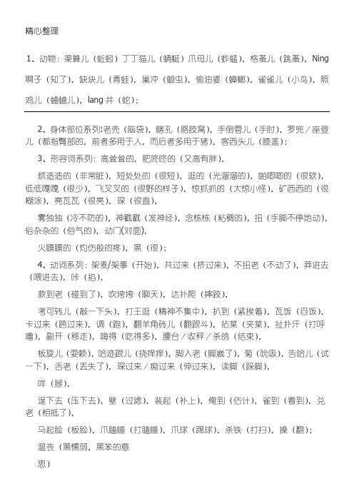 重庆话大全 (2)