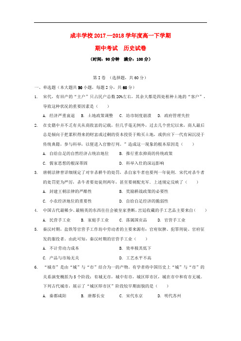 湖北省荆州成丰学校高一历史下学期期中试题