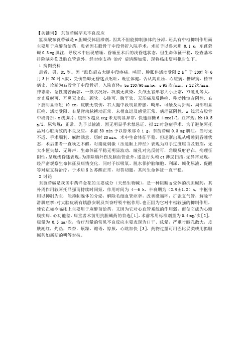东莨菪碱罕见不良反应1例