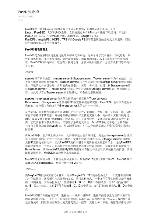 FastDFS介绍