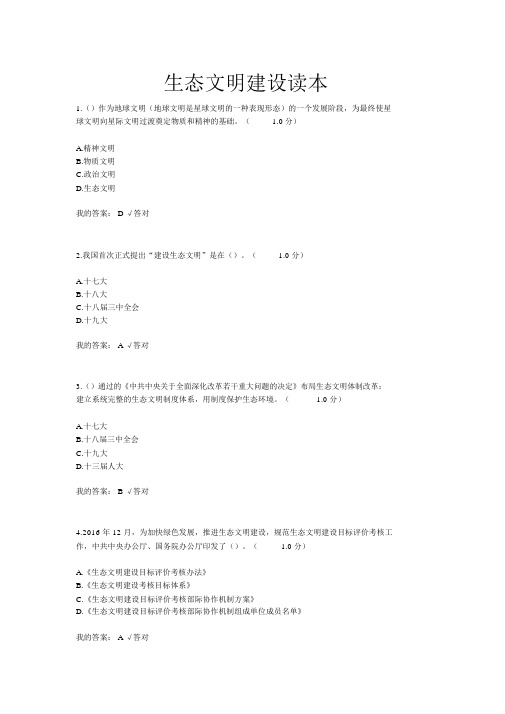 2020年内蒙古继续教育6套答案-生态文明建设