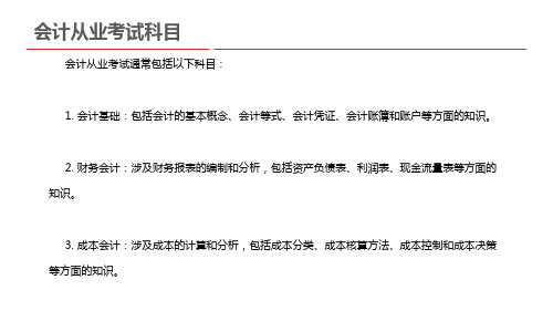 会计从业考试科目