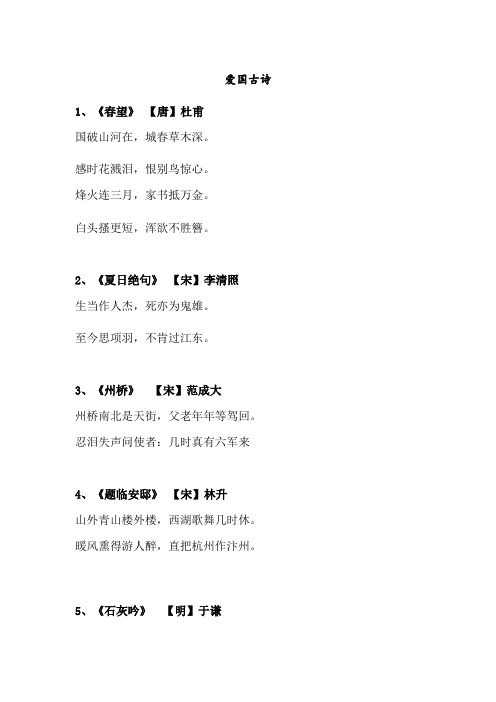 表达爱国情怀的古诗和现代诗