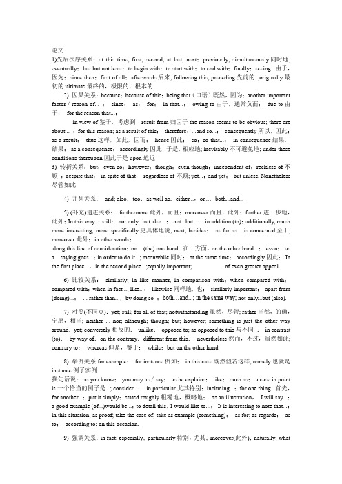 ESSAY-专用连接词大全+英文作文连接词大全