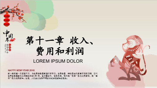 收入、费用和利润和财务分析