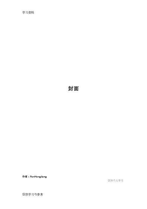 《公司理财》课后习题答案教案资料