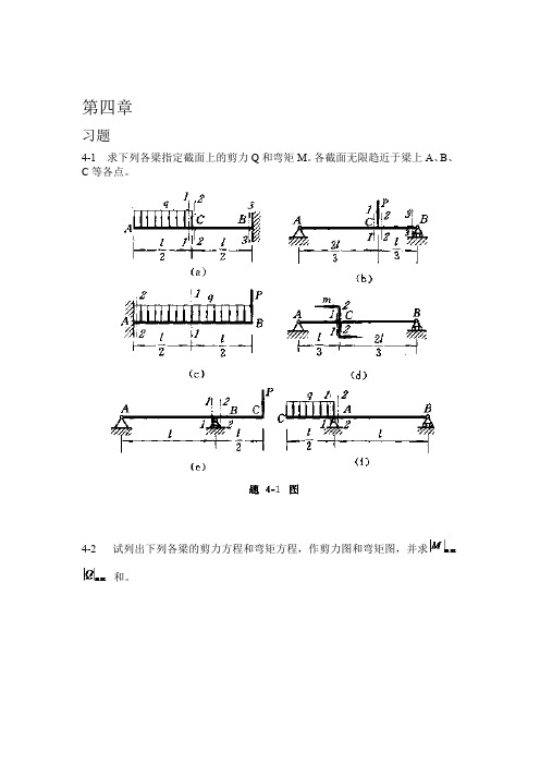 工程力学--材料力学(北京科大、东北大学版)第4版第四章习题答案