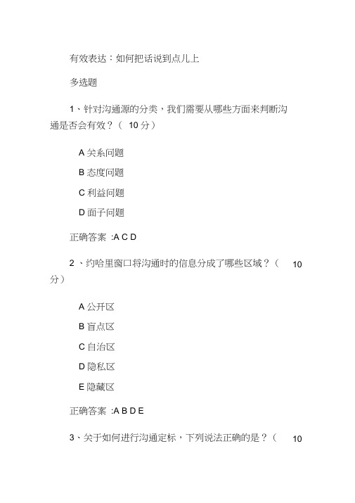 有效表达：如何把话说到点儿上课后测试答案