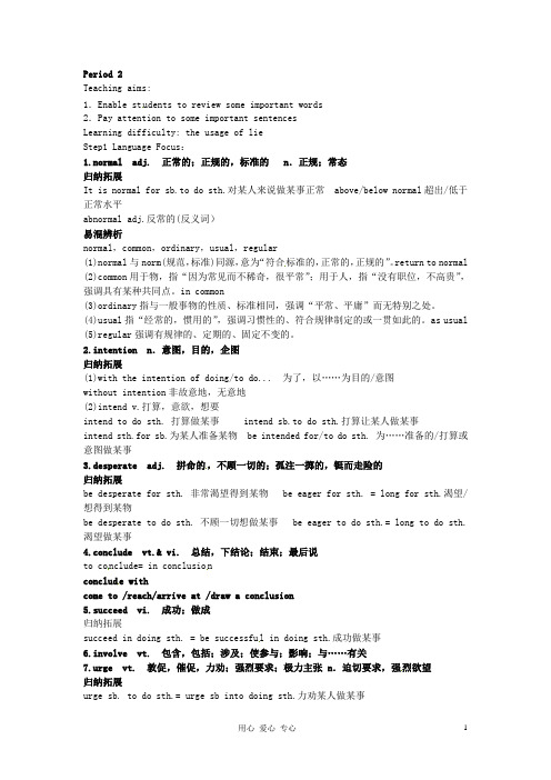 江苏省姜堰市张甸中学高三英语一轮复习 M5U3 Science and nature(二)教案