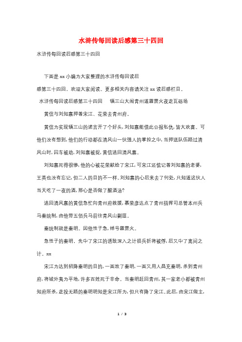 水浒传每回读后感第三十四回