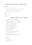 二级建造师《建设工程法规及相关知识》自我检测B卷(附解析)