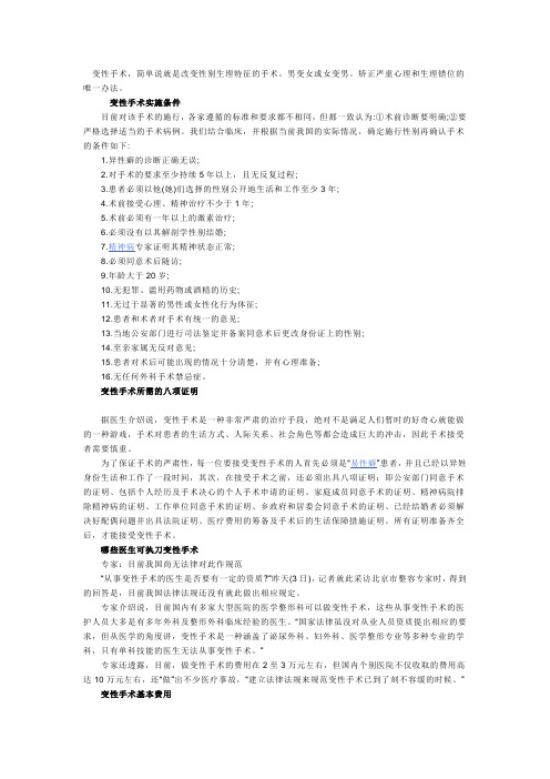 变性手术