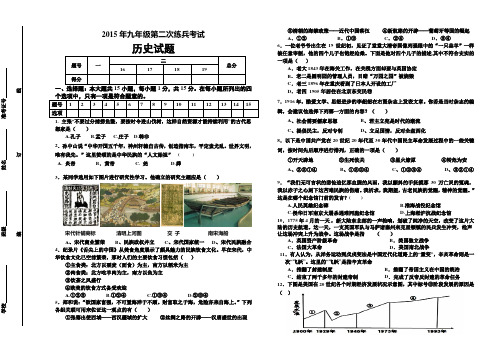 九年级历史,二练试题及答案
