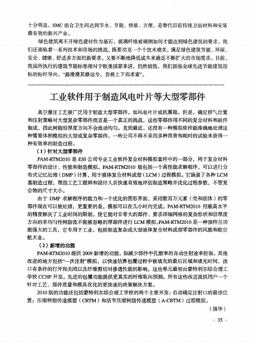 工业软件用于制造风电叶片等大型零部件