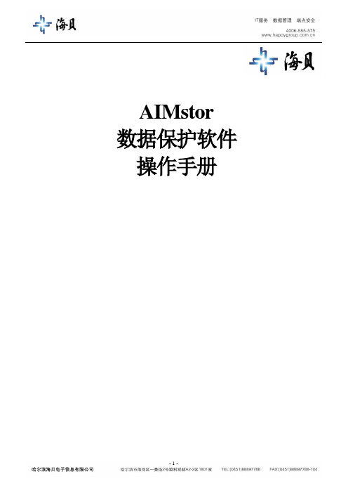 AIMstor操作手册_V0.1_20090916