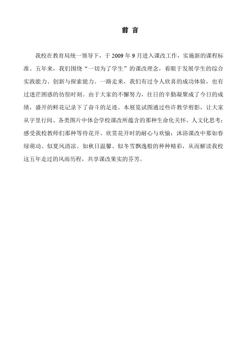 课改展板前言