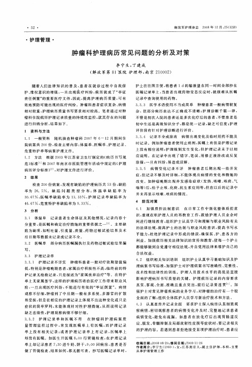 肿瘤科护理病历常见问题的分析及对策