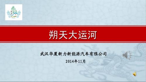 《华厦新力大运河》最新修订版