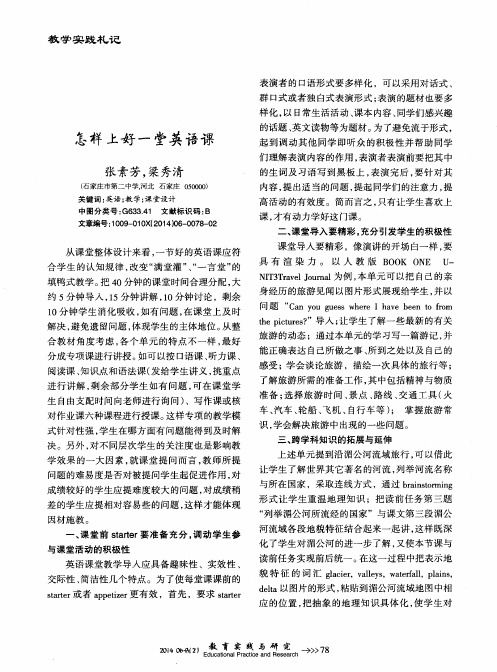 怎样上好一堂英语课