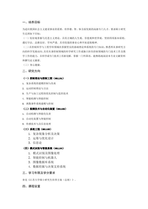 控制科学与工程(0811)