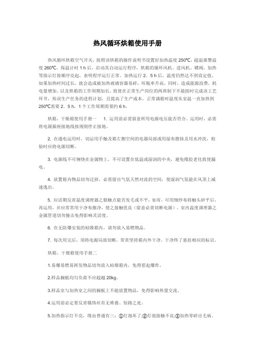 热风循环烘箱使用手册