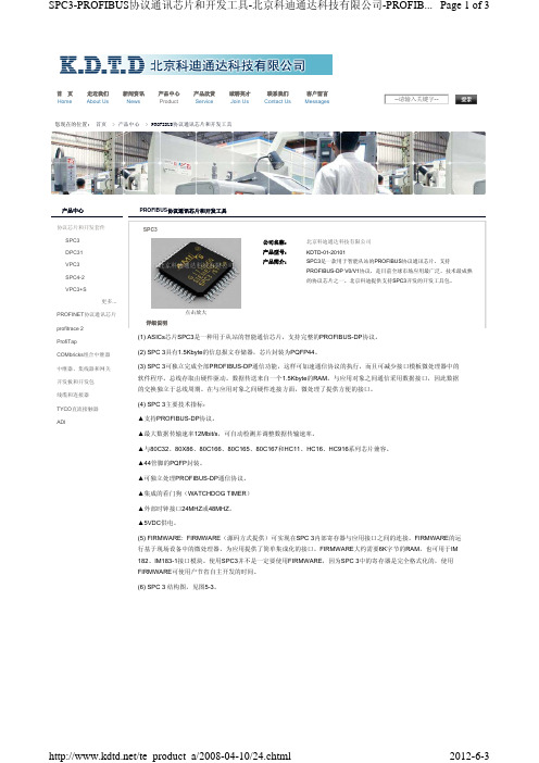 (迪通)ASICs芯片SPC3