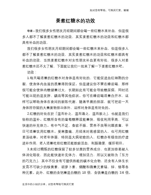 姜葱红糖水的功效