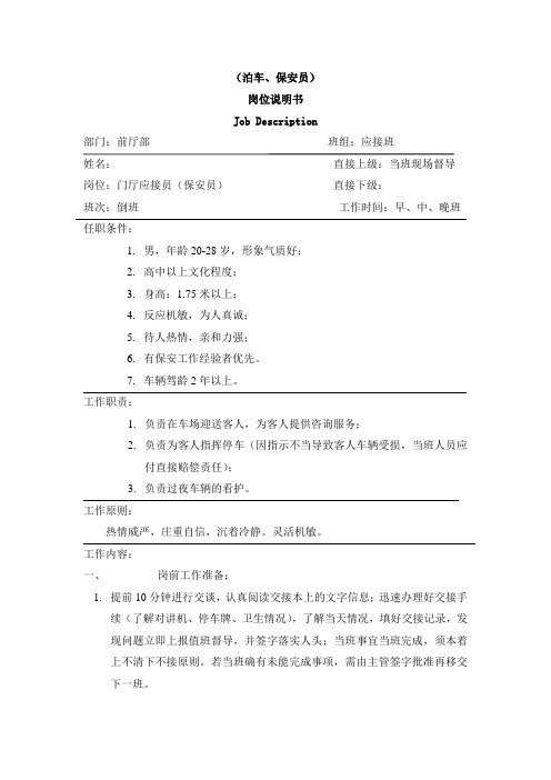 泊车员岗位职责