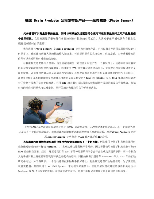 光传感器(Photo Sensor)