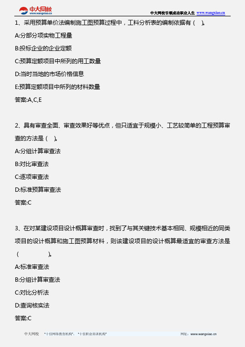 建设工程经济_1Z103000 1Z103050 建设工程项目施工图预算_2013年版