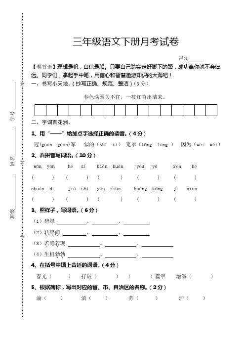 苏教版三年级语文下册月考试卷