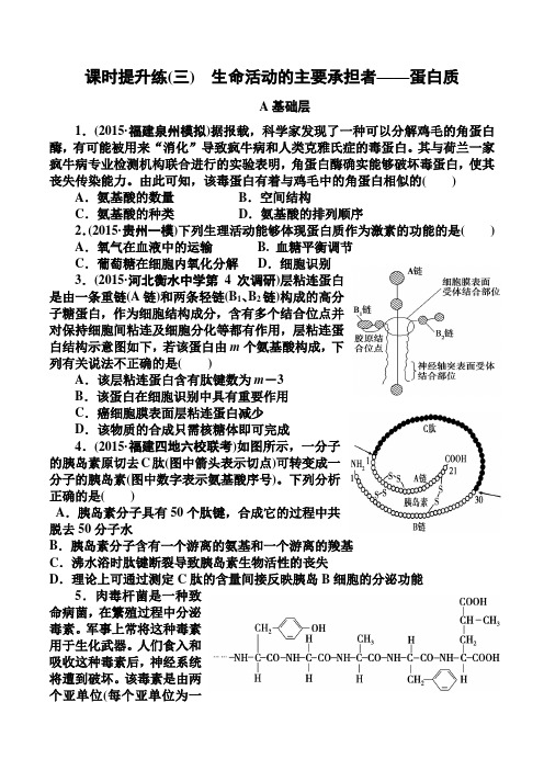 高三生物一轮复习课时提升练