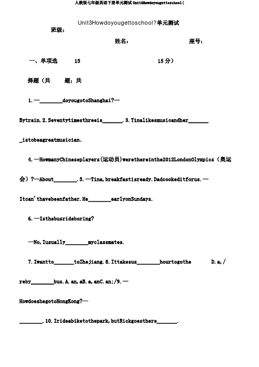 人教版七年级英语下册单元测试Unit3Howdoyougettoschool(