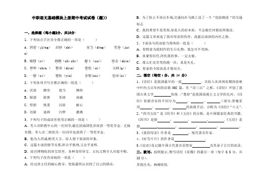 中职语文基础模块上册期中考试试题